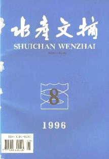 南方水产科学杂志1996年08期论文查询与录音制作方法