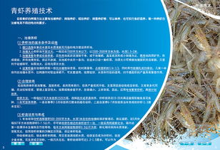 电子杂志《水产养殖节选》录音制作指南