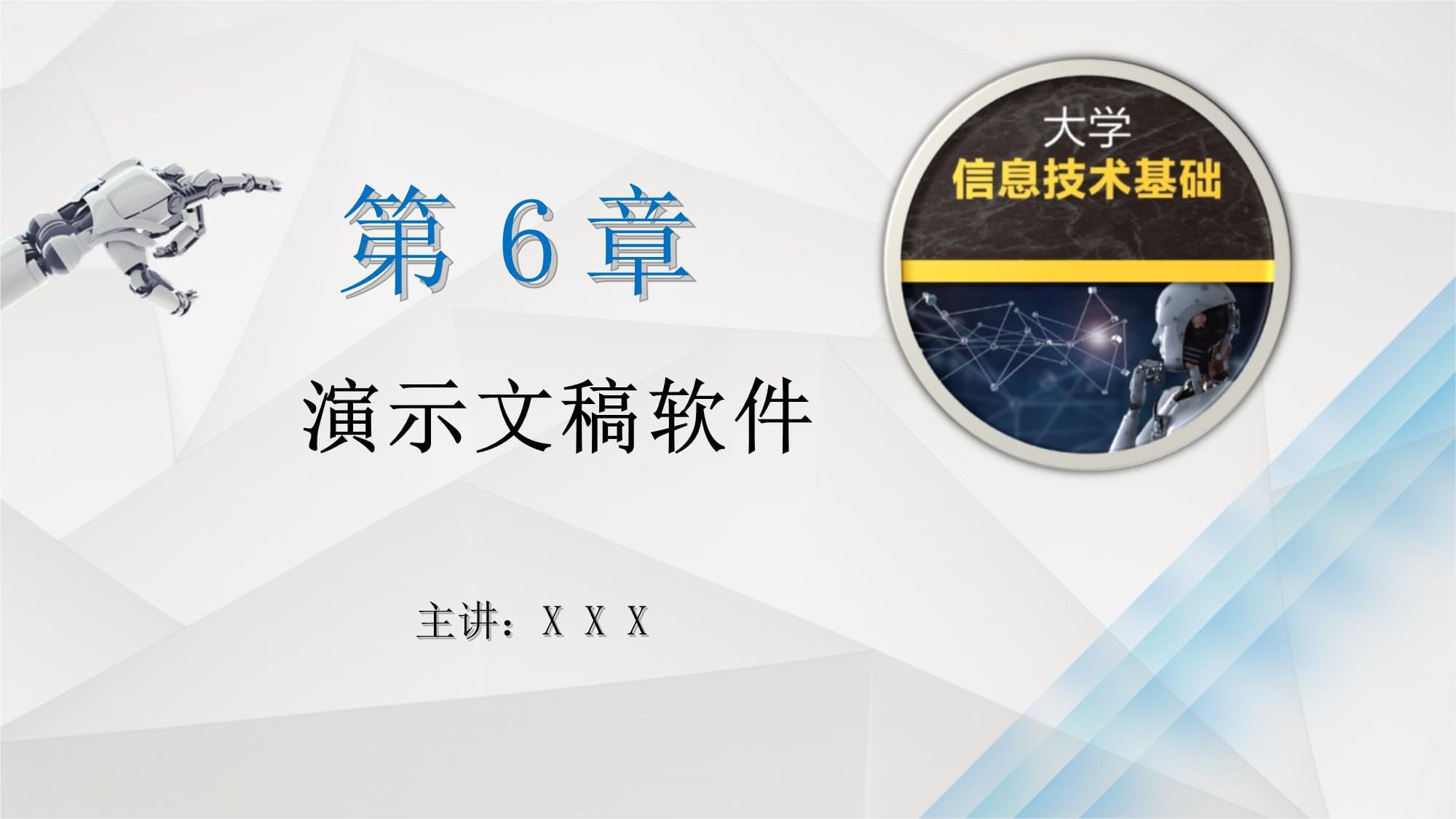 演示稿软件 基础软件技术服务中的核心工具
